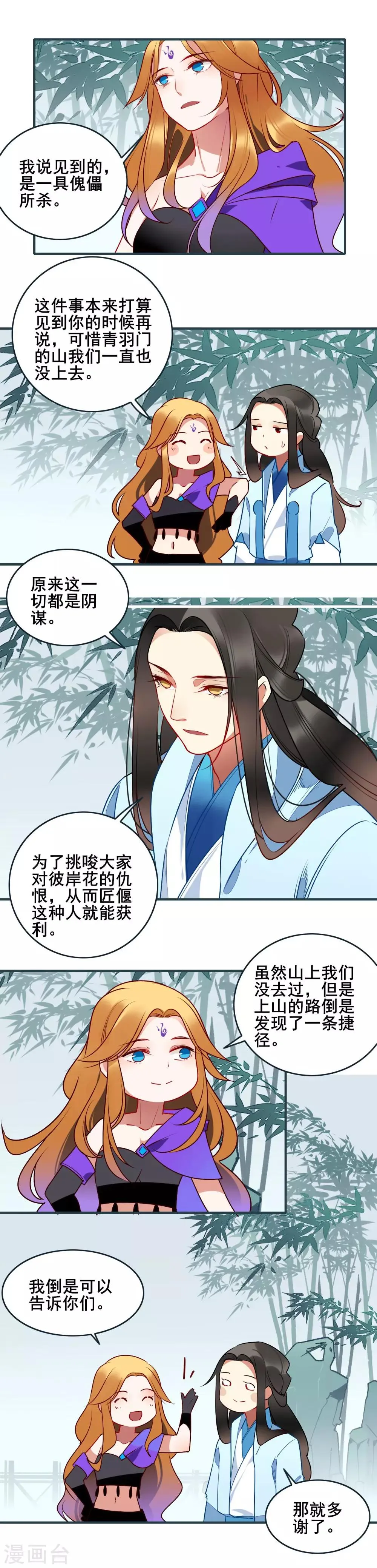 第24话 相遇 第3页