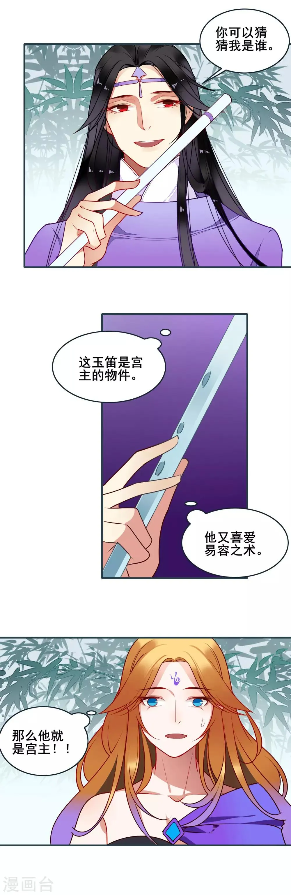 第24话 相遇 第5页