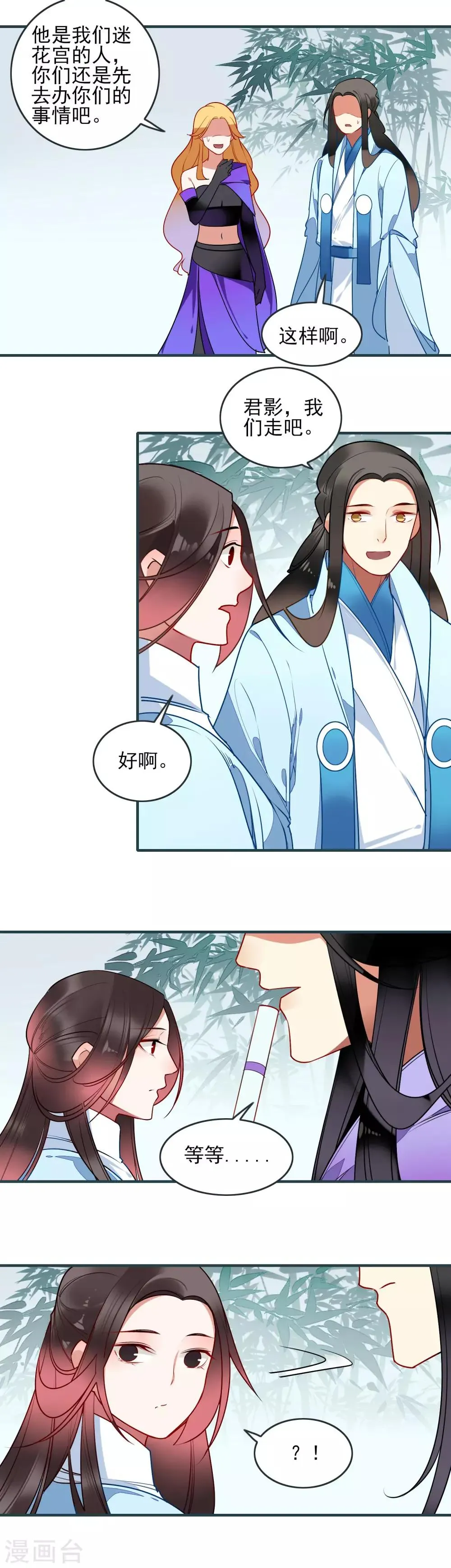 第24话 相遇 第6页