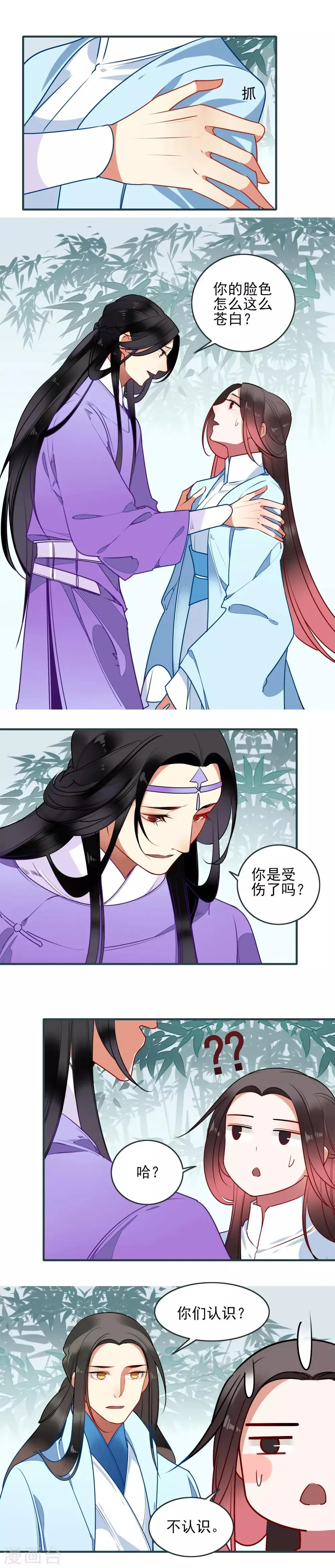 第24话 相遇 第7页