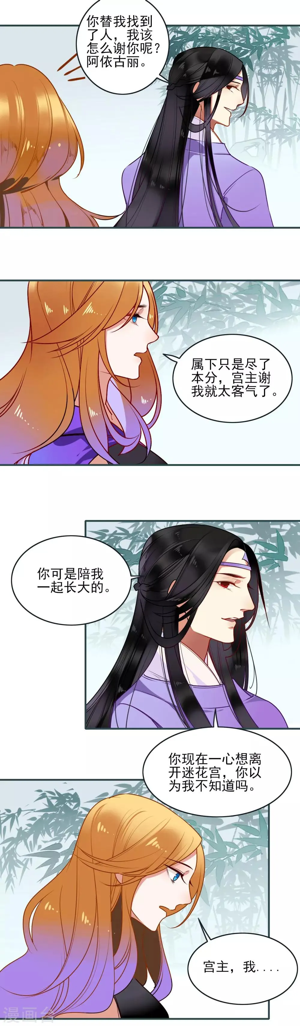 第24话 相遇 第9页