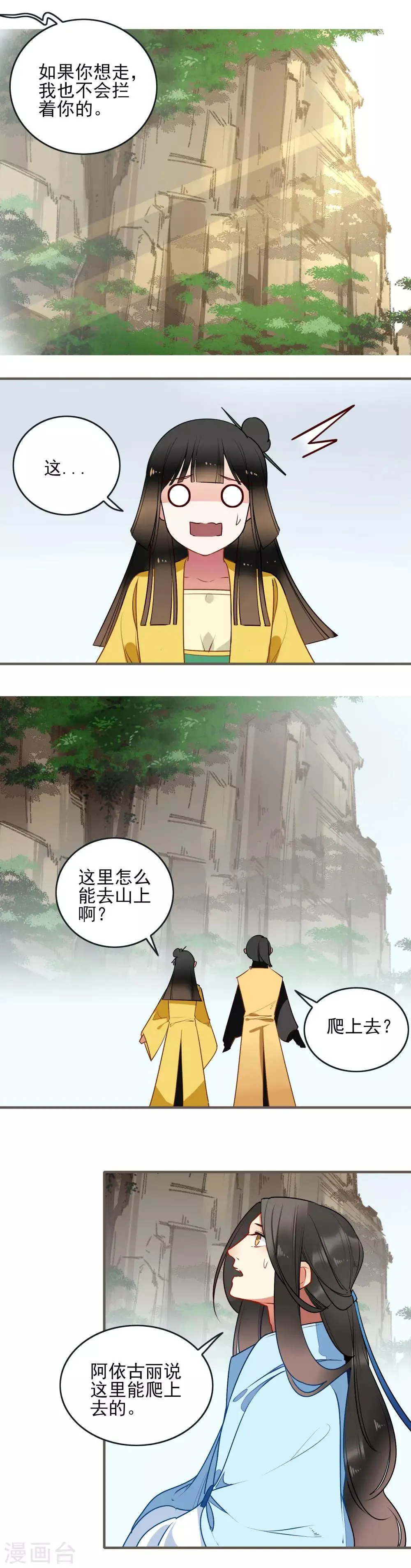 第24话 相遇 第10页