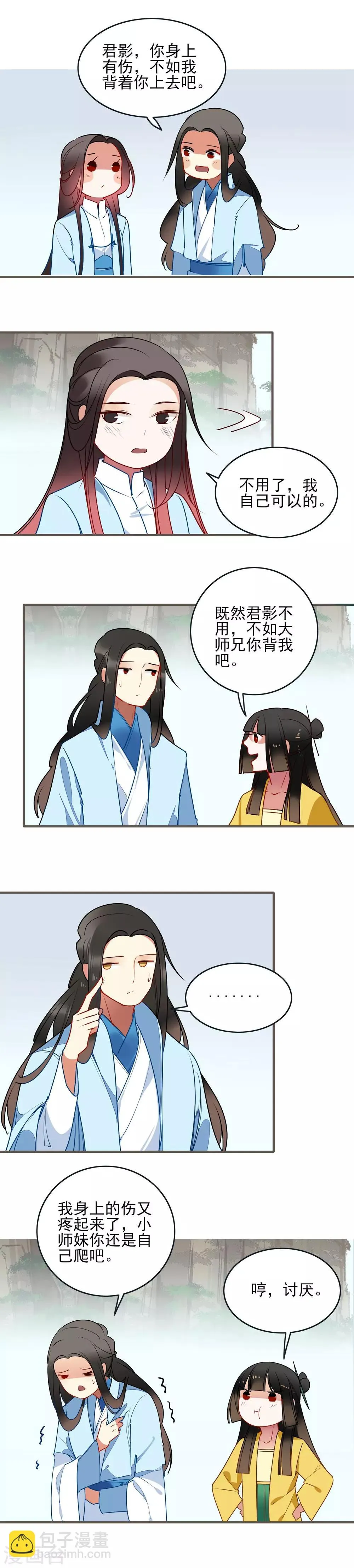 第24话 相遇 第11页