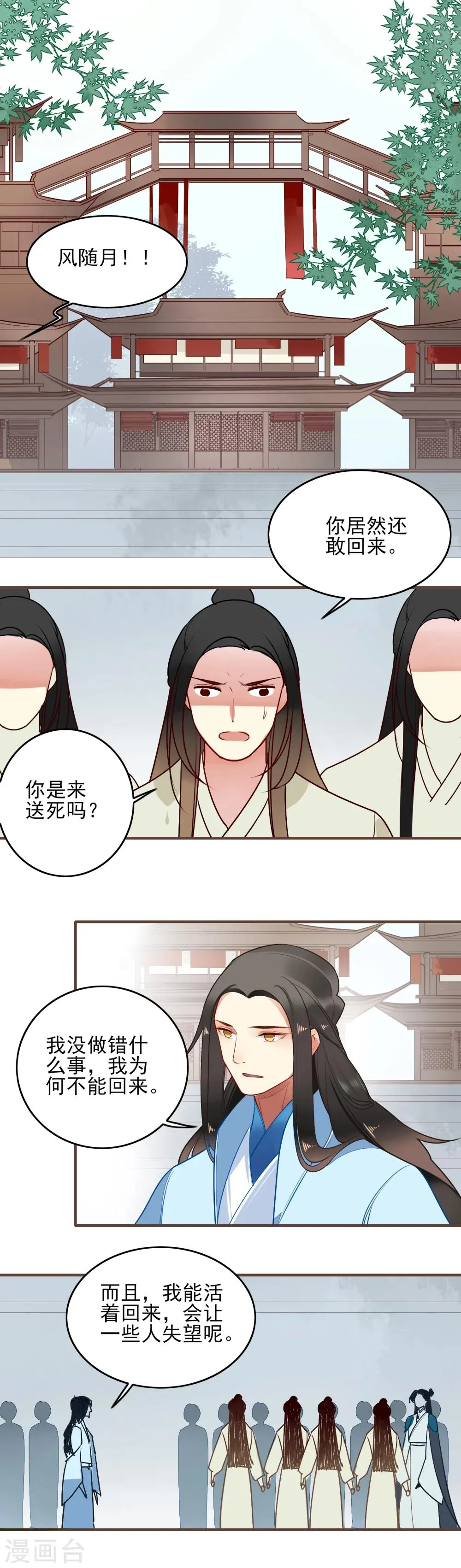 第25话 彼岸花 第2页