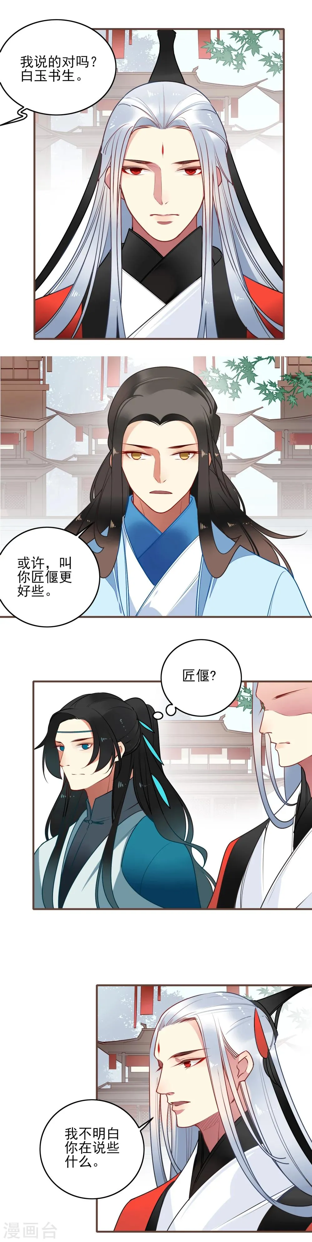 第25话 彼岸花 第3页