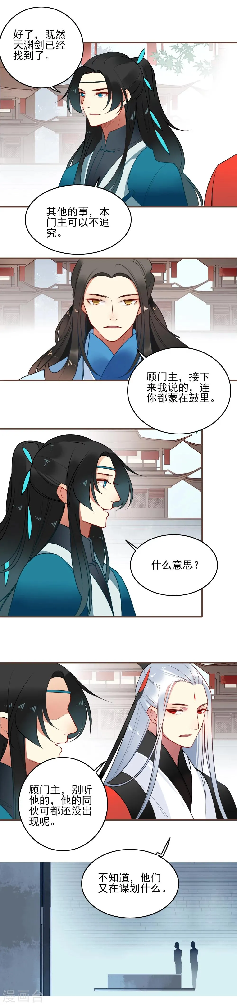 第25话 彼岸花 第4页