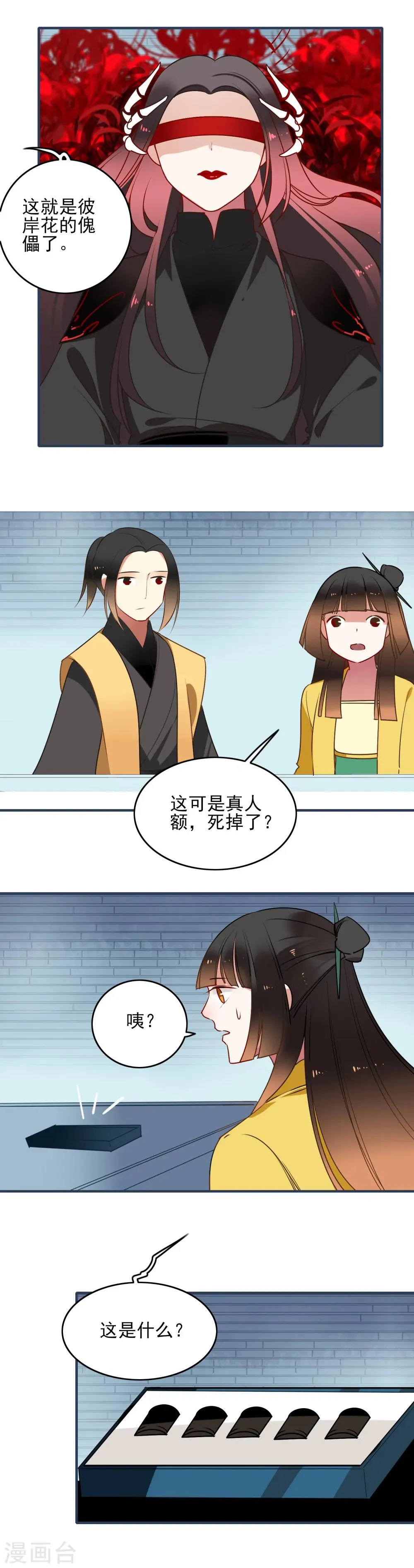 第25话 彼岸花 第5页