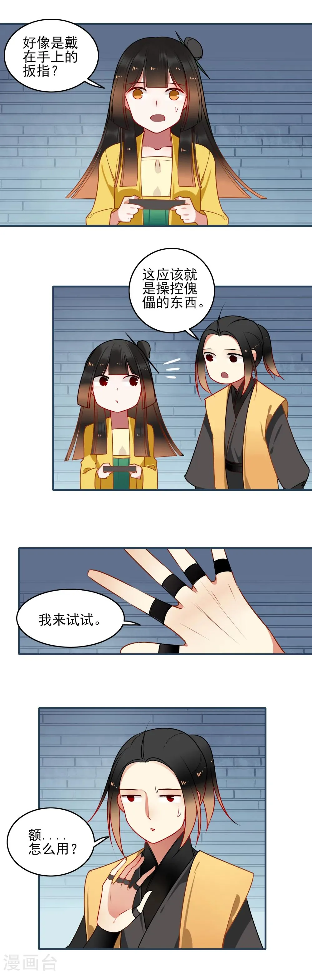 第25话 彼岸花 第6页