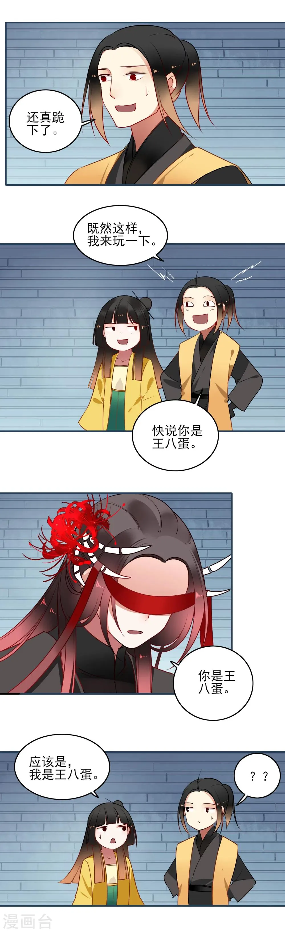 第25话 彼岸花 第8页