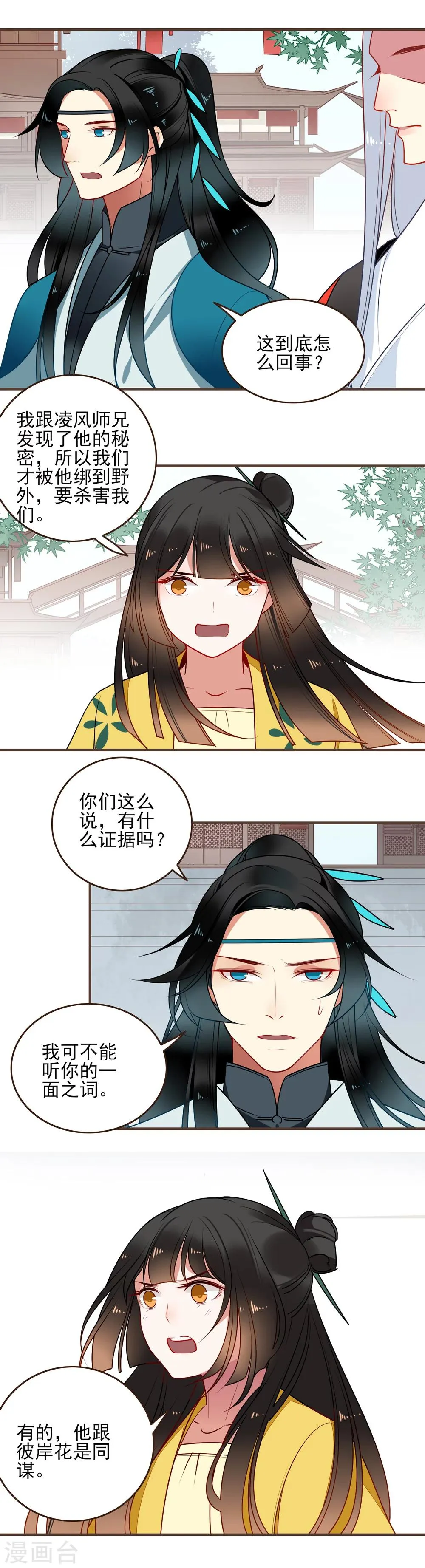 第26话 决战 第4页