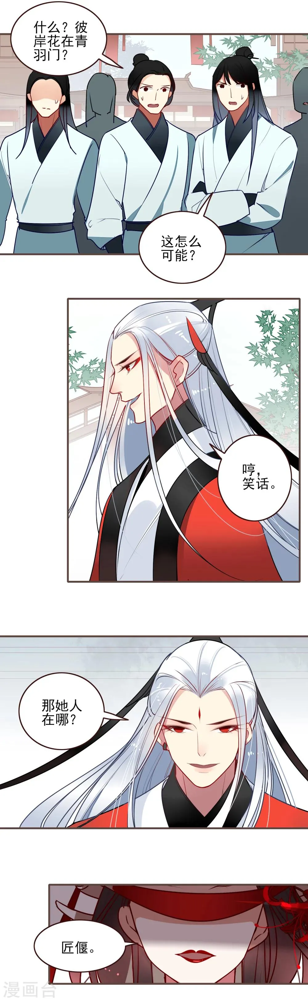 第26话 决战 第6页