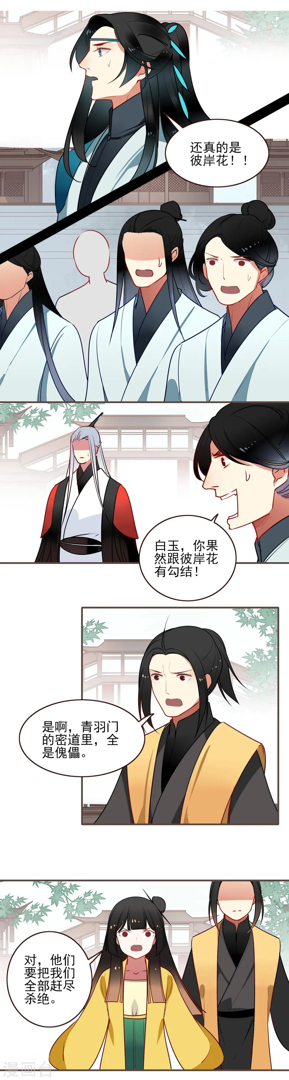 第26话 决战 第8页