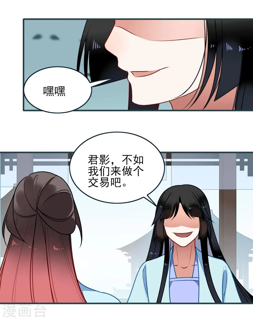 第27话 交易 第27页