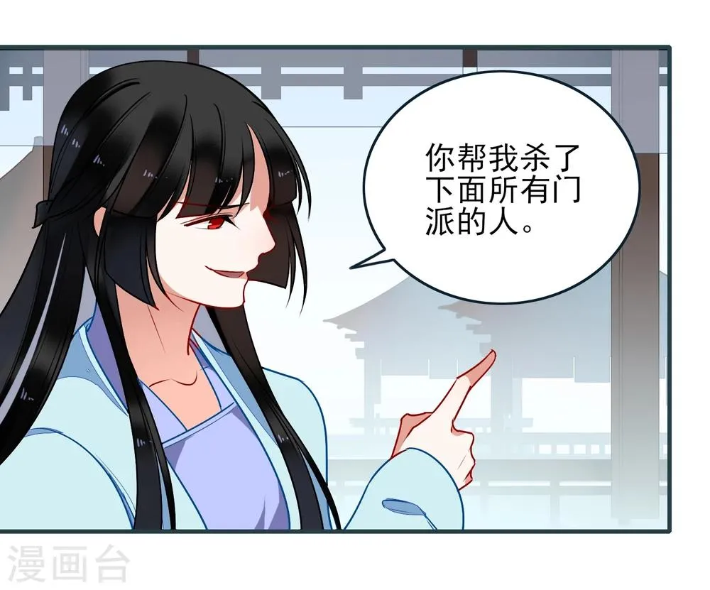 第27话 交易 第28页