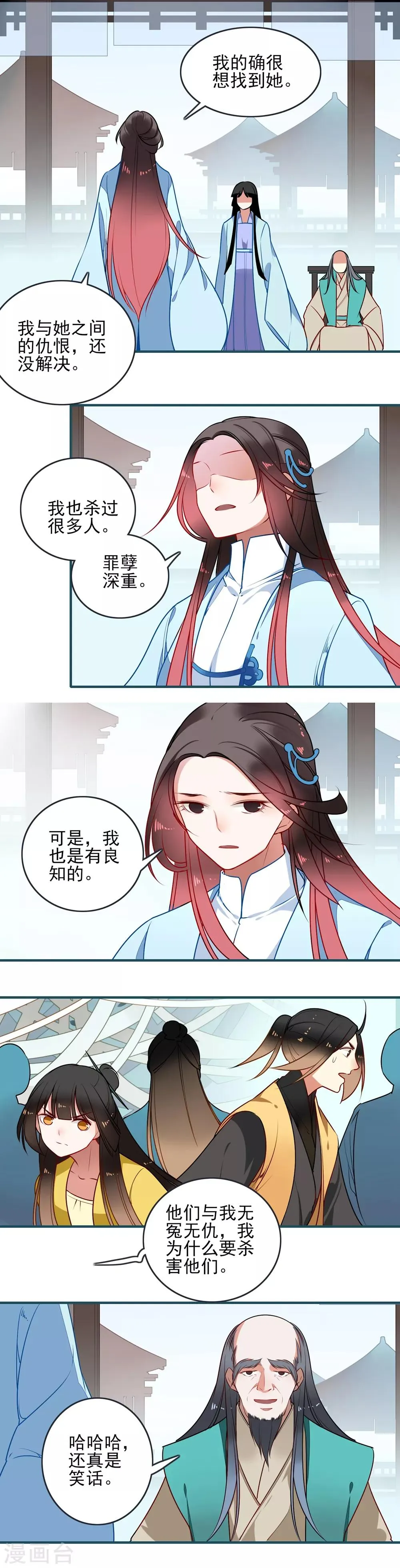 第28话 我和你不一样 第2页