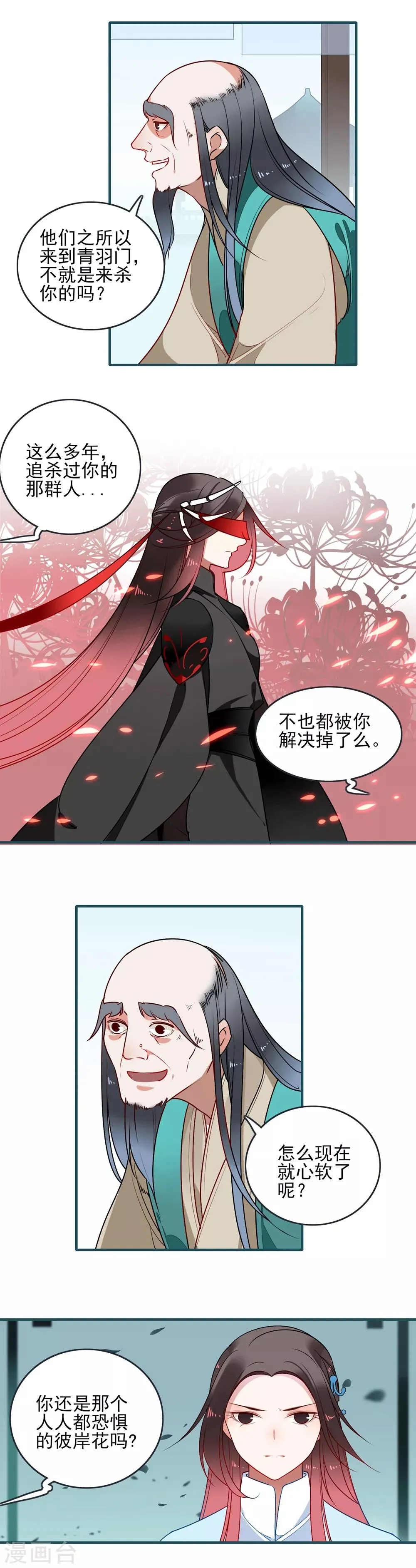 第28话 我和你不一样 第3页