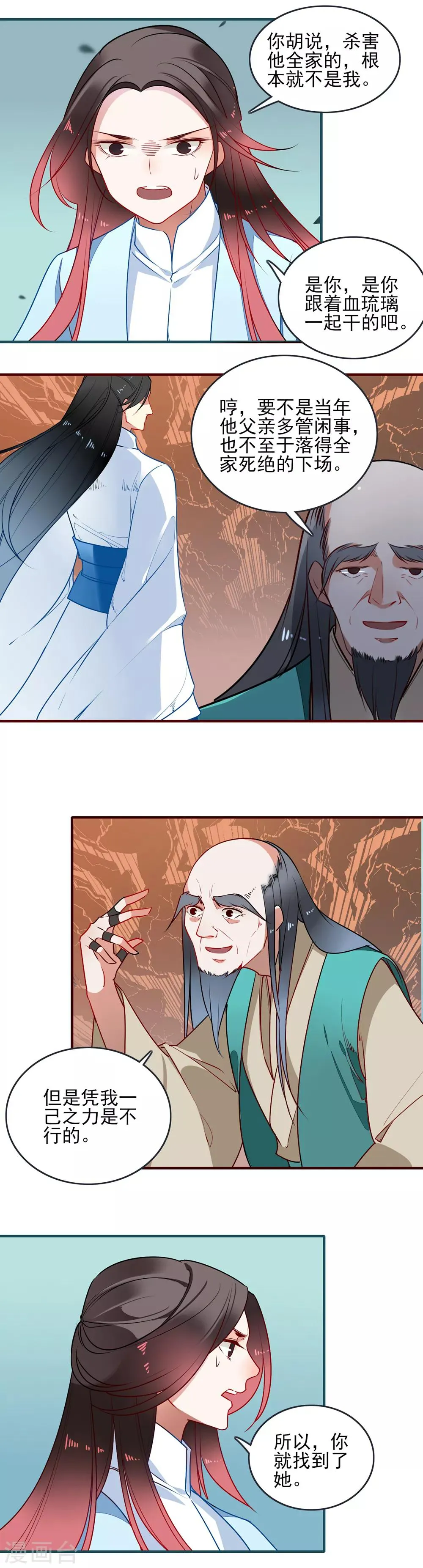 第28话 我和你不一样 第5页