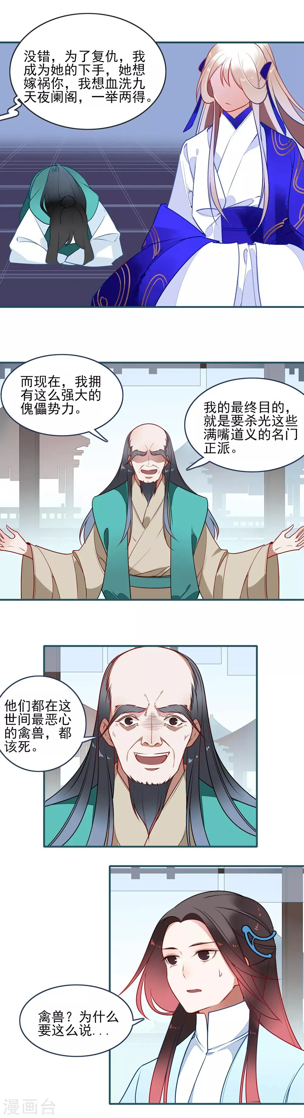 第28话 我和你不一样 第6页