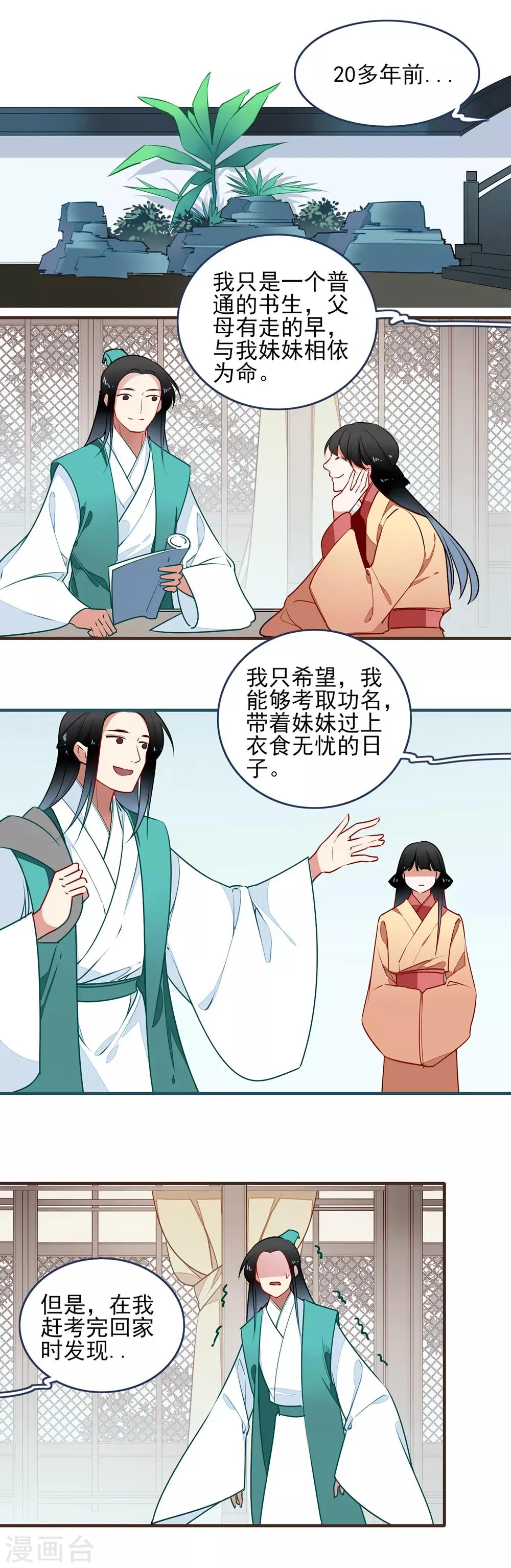 第28话 我和你不一样 第7页