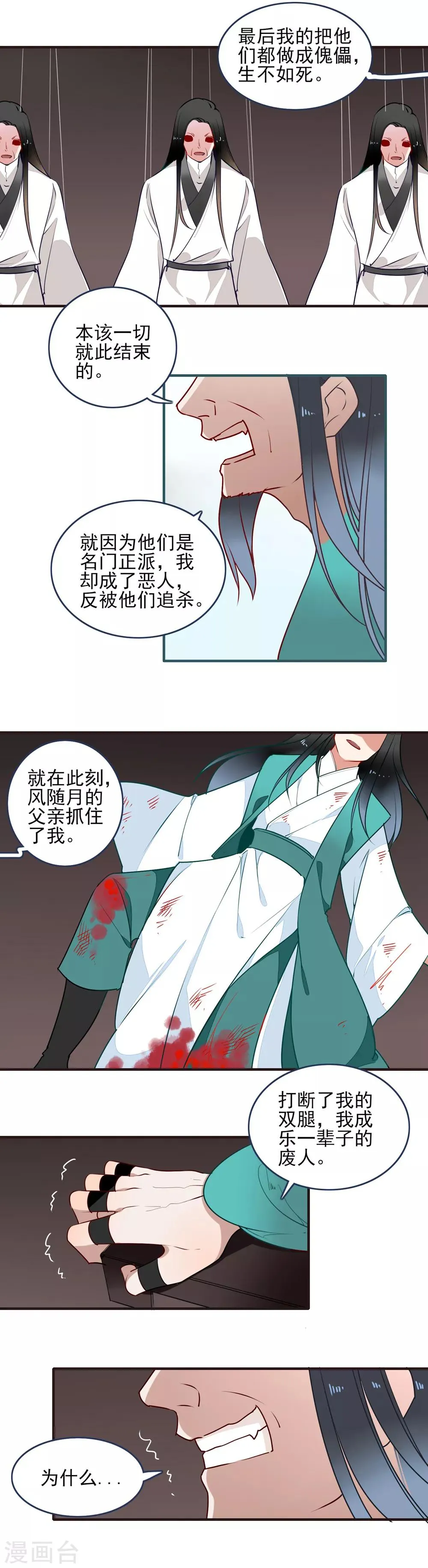 第28话 我和你不一样 第9页