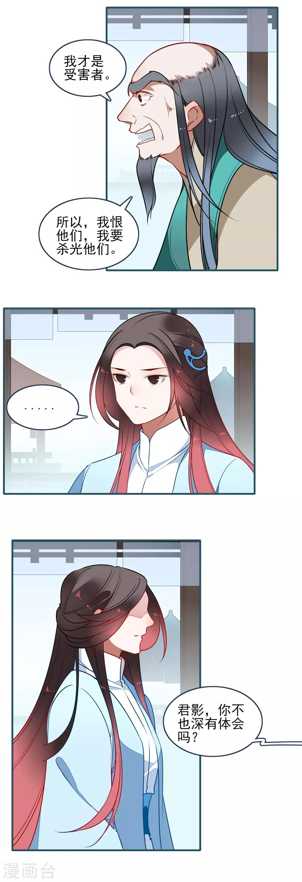 第28话 我和你不一样 第10页