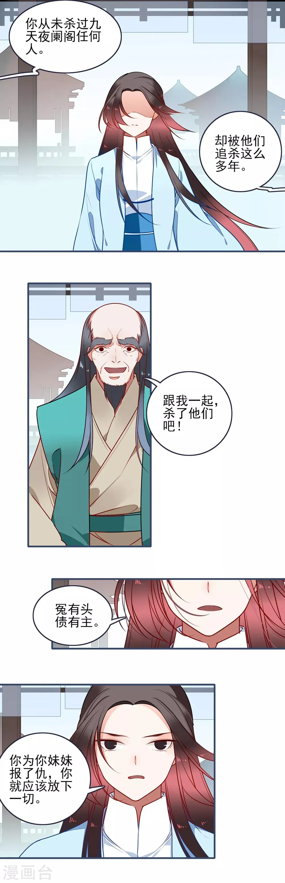 第28话 我和你不一样 第11页