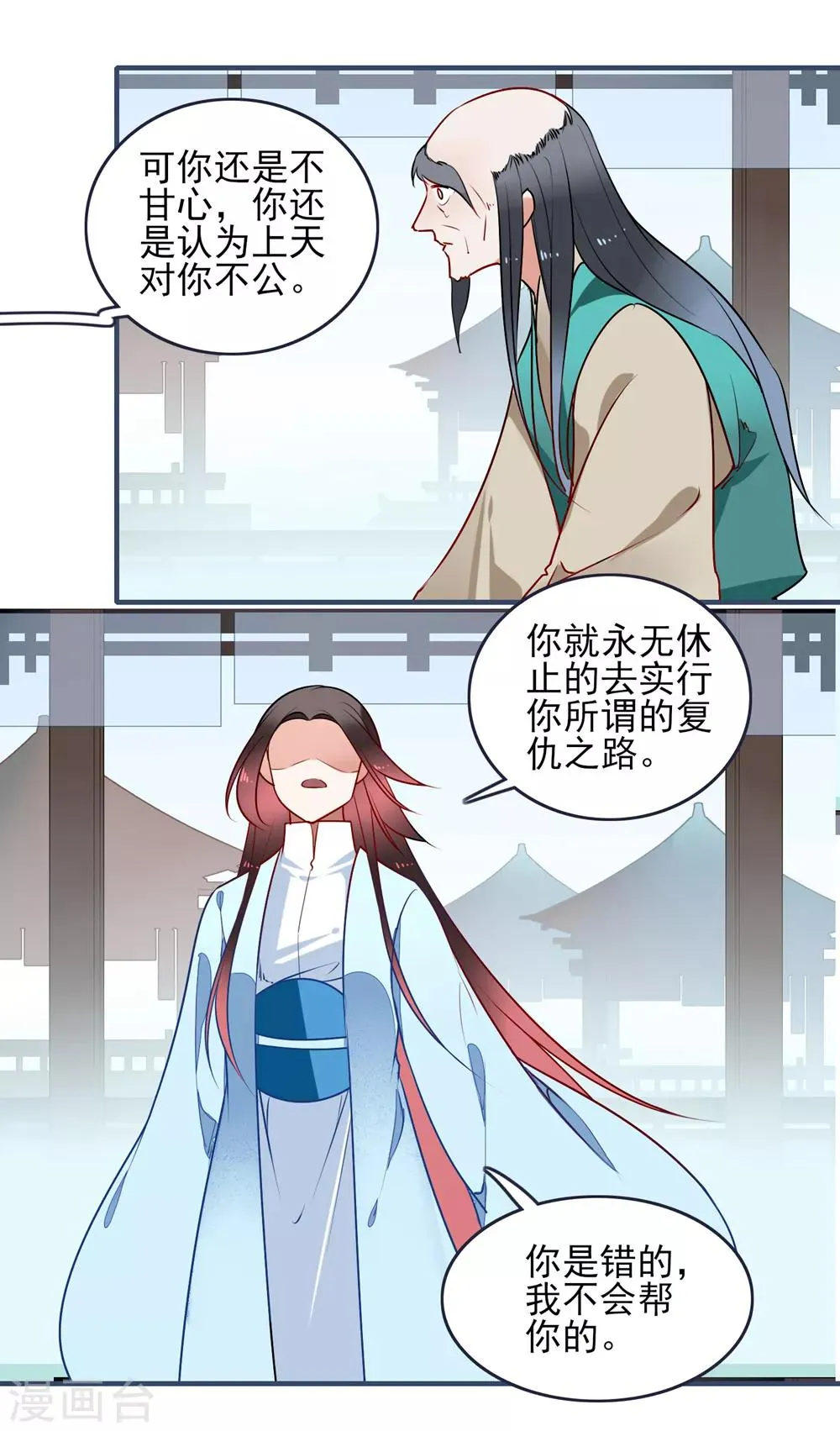 第28话 我和你不一样 第12页