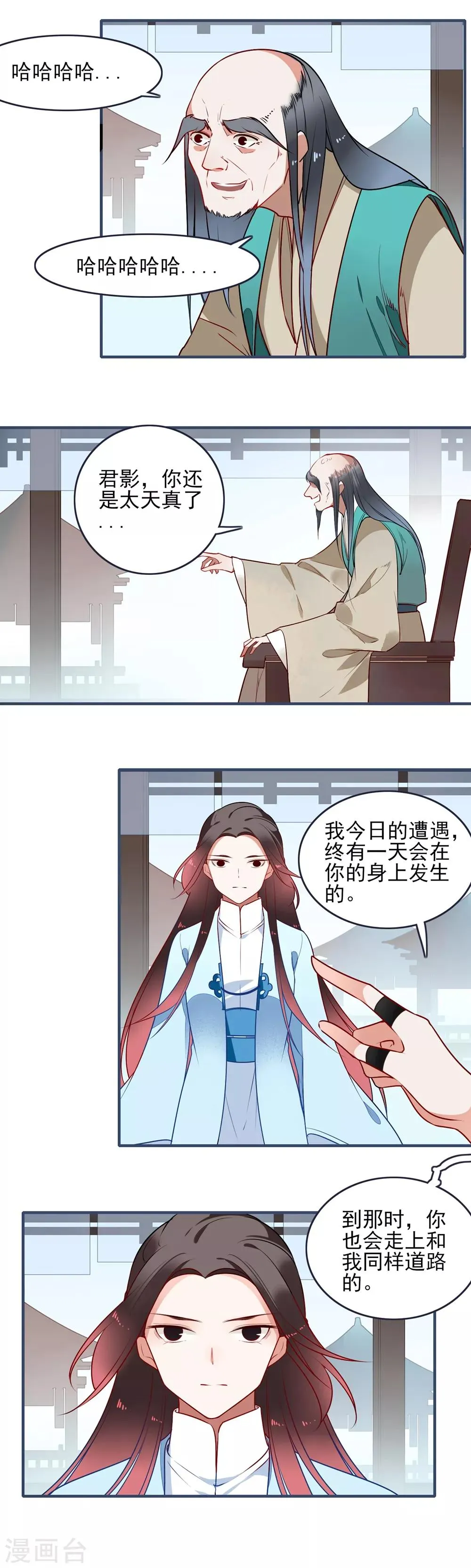 第28话 我和你不一样 第13页