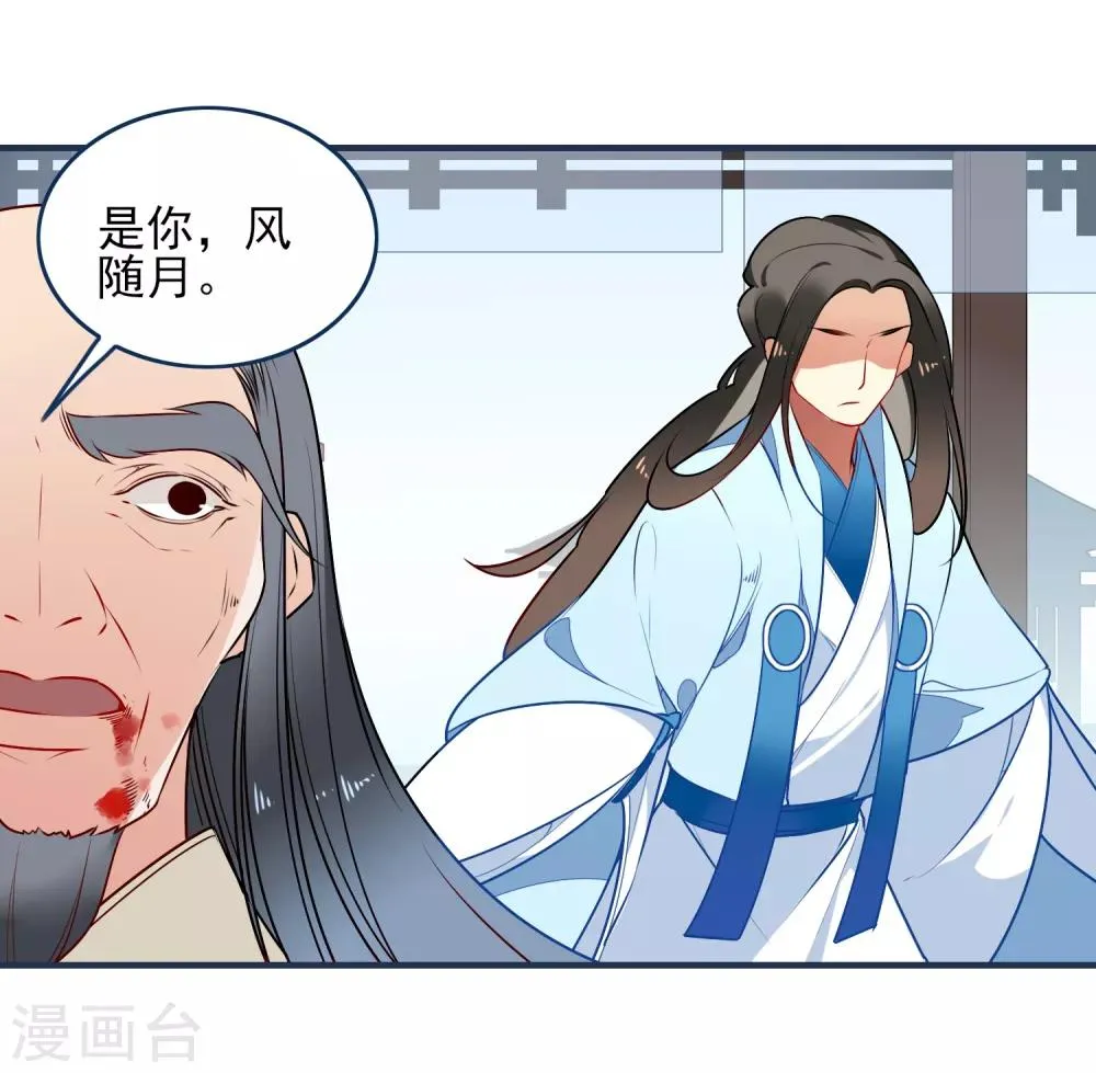 第29话 平息 第23页