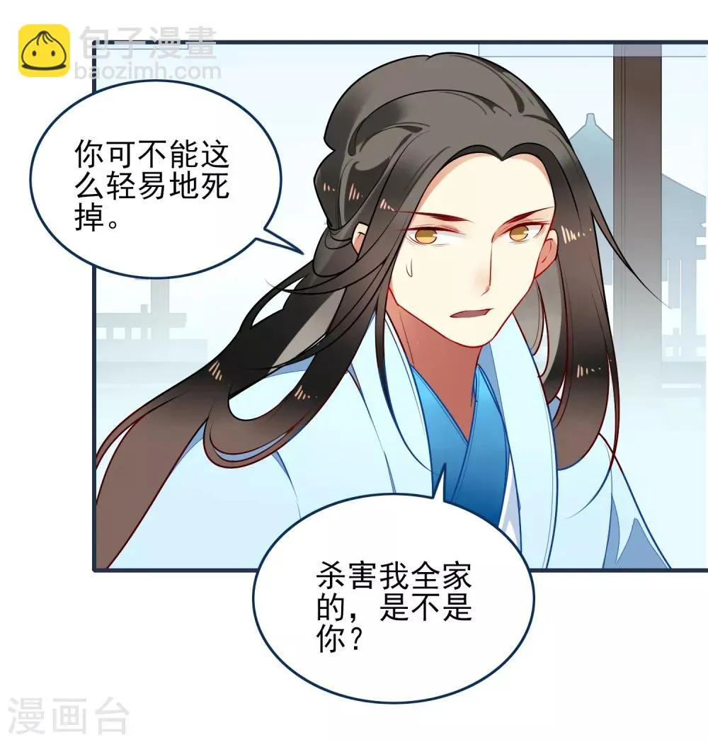 第29话 平息 第29页