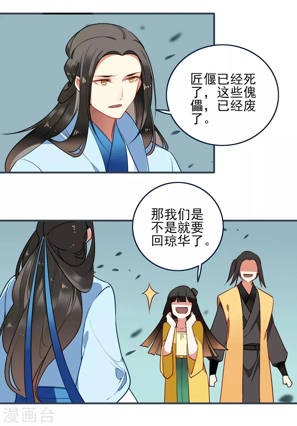 第30话 局 第7页
