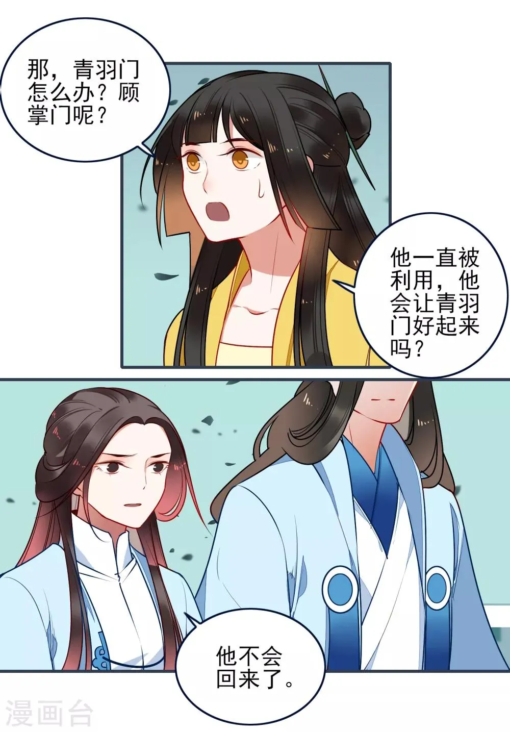 第30话 局 第9页