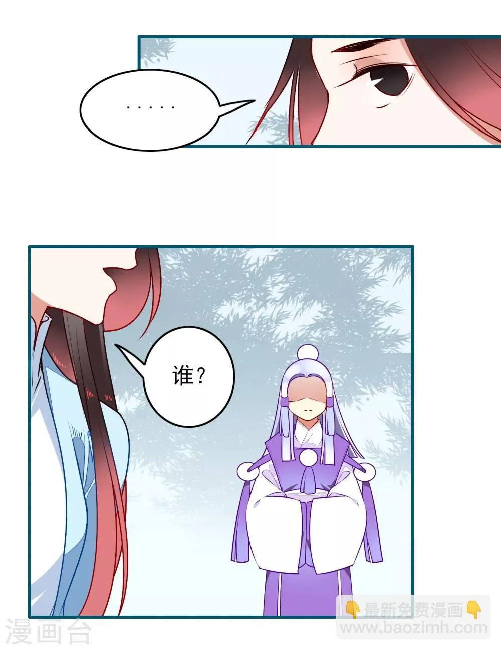 第32话 喜帖 第3页