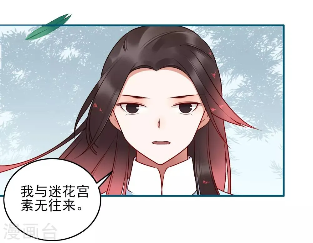 第32话 喜帖 第8页