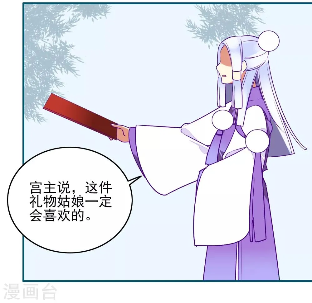 第32话 喜帖 第9页