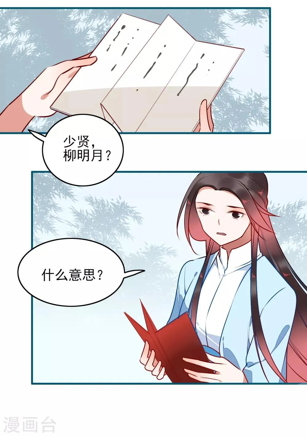 第32话 喜帖 第11页