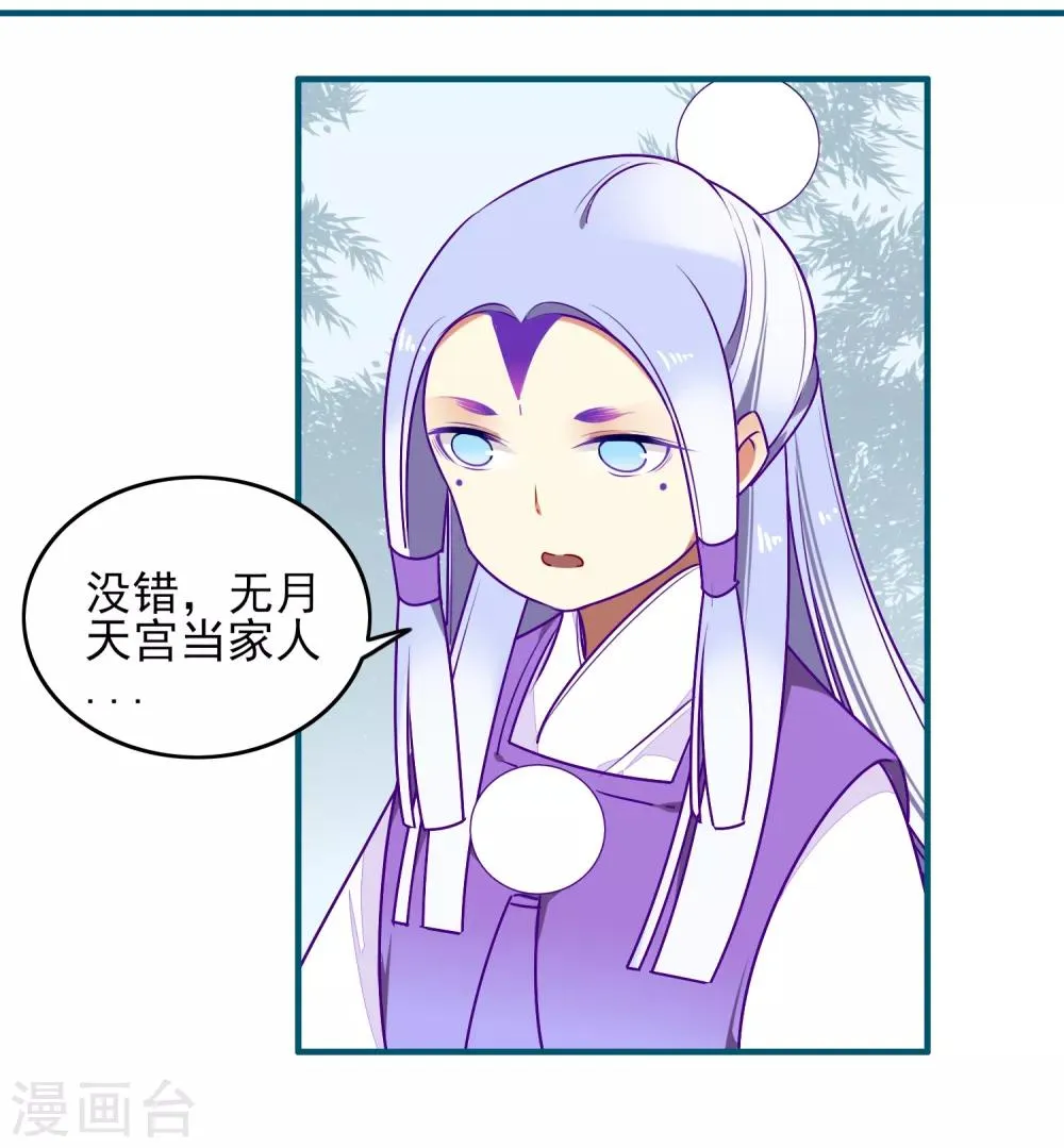 第32话 喜帖 第16页