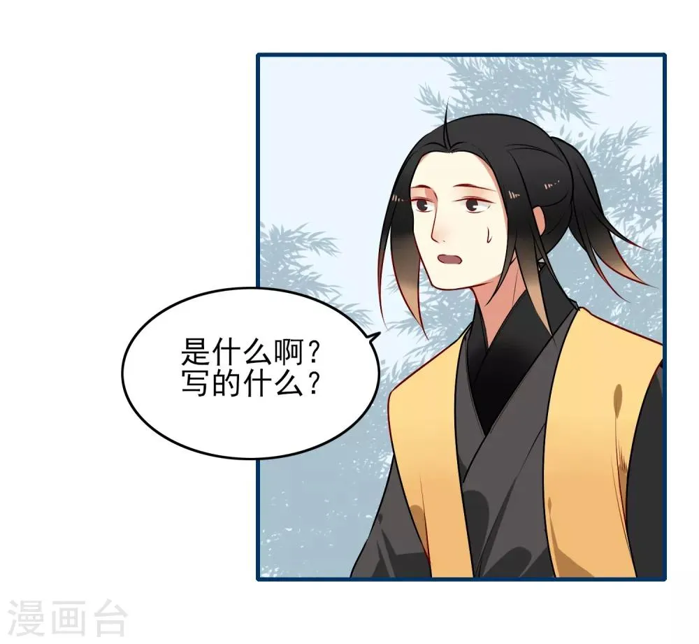 第32话 喜帖 第29页