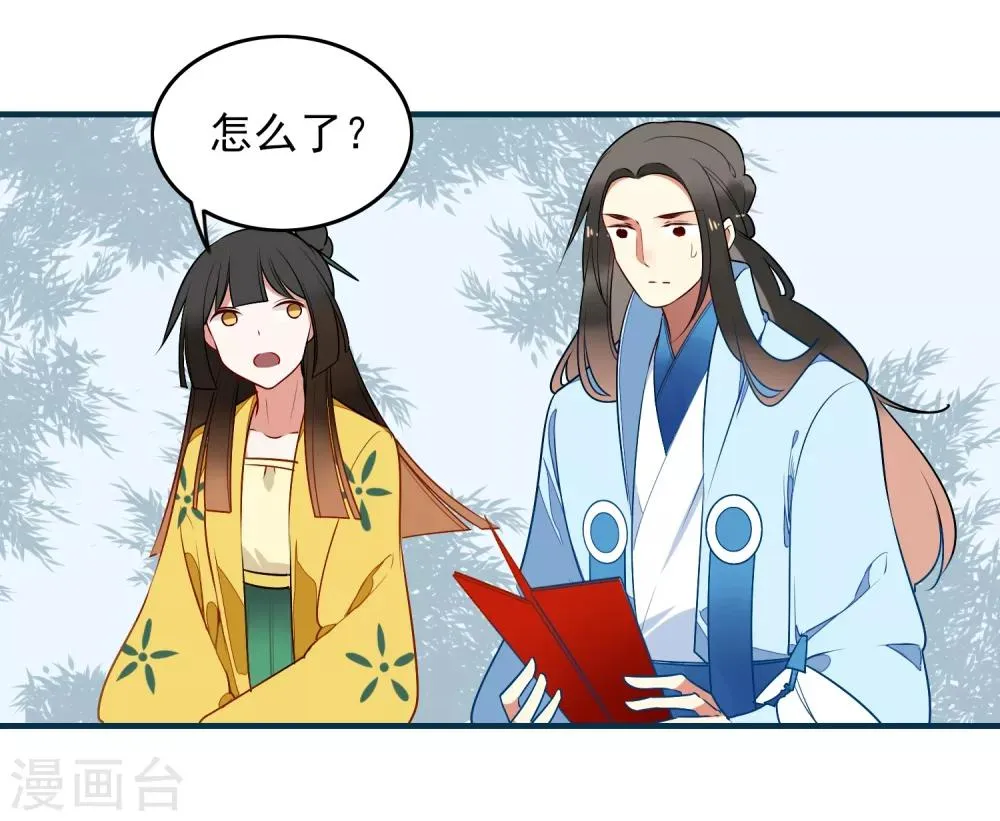 第32话 喜帖 第33页