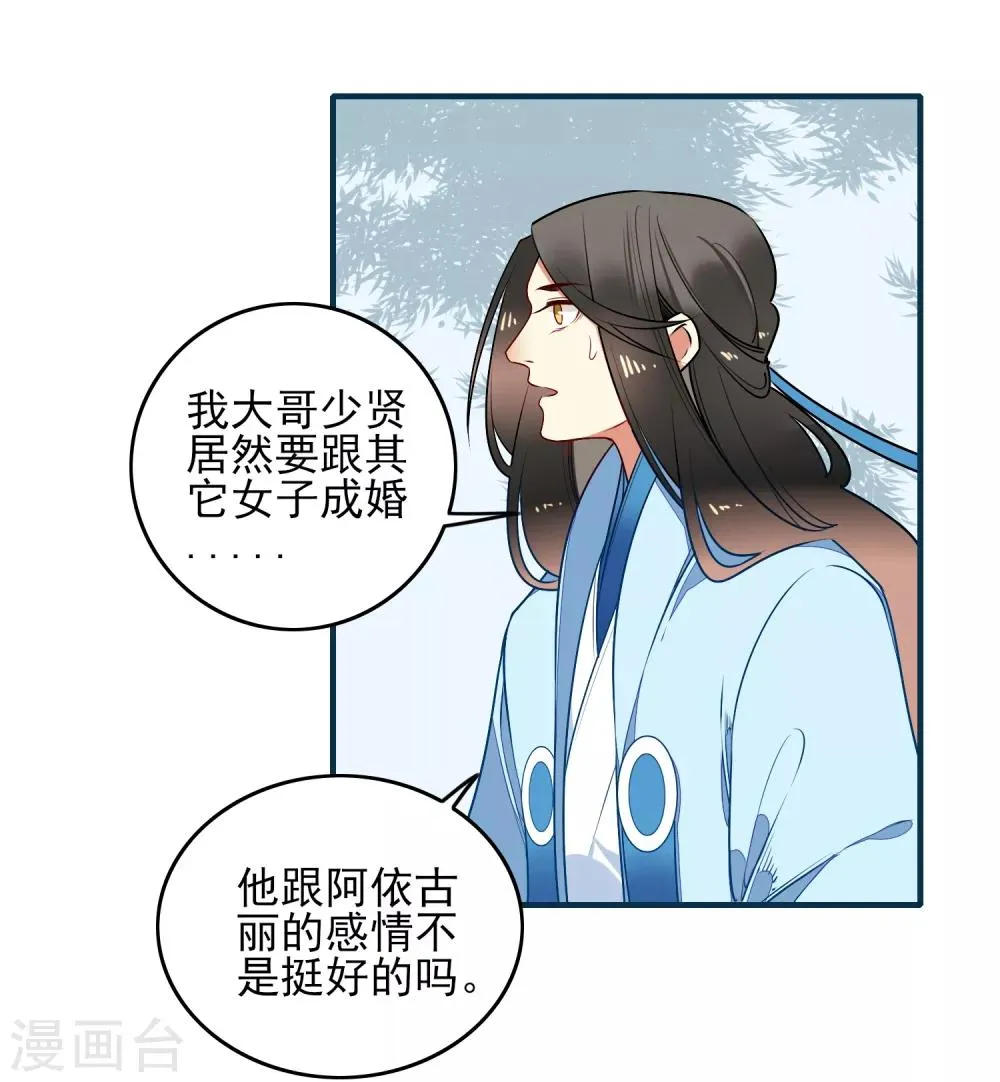 第32话 喜帖 第34页