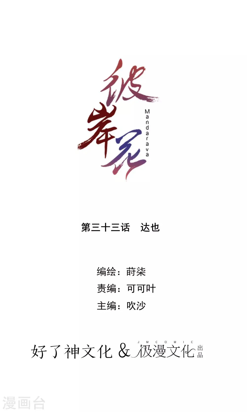 第33话 达也 第1页