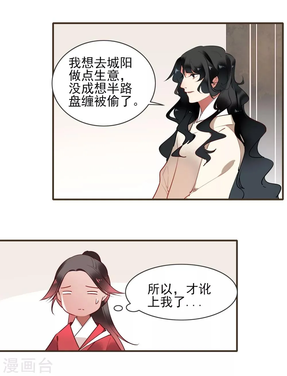 第34话 少府 第2页