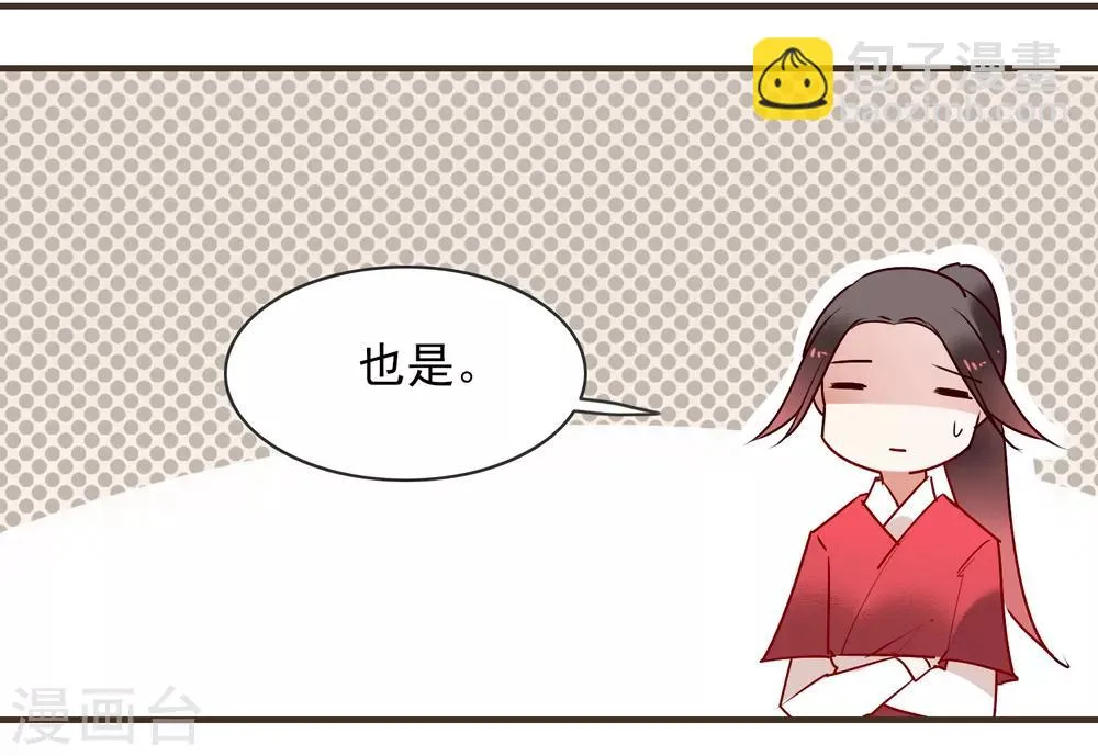 第34话 少府 第8页