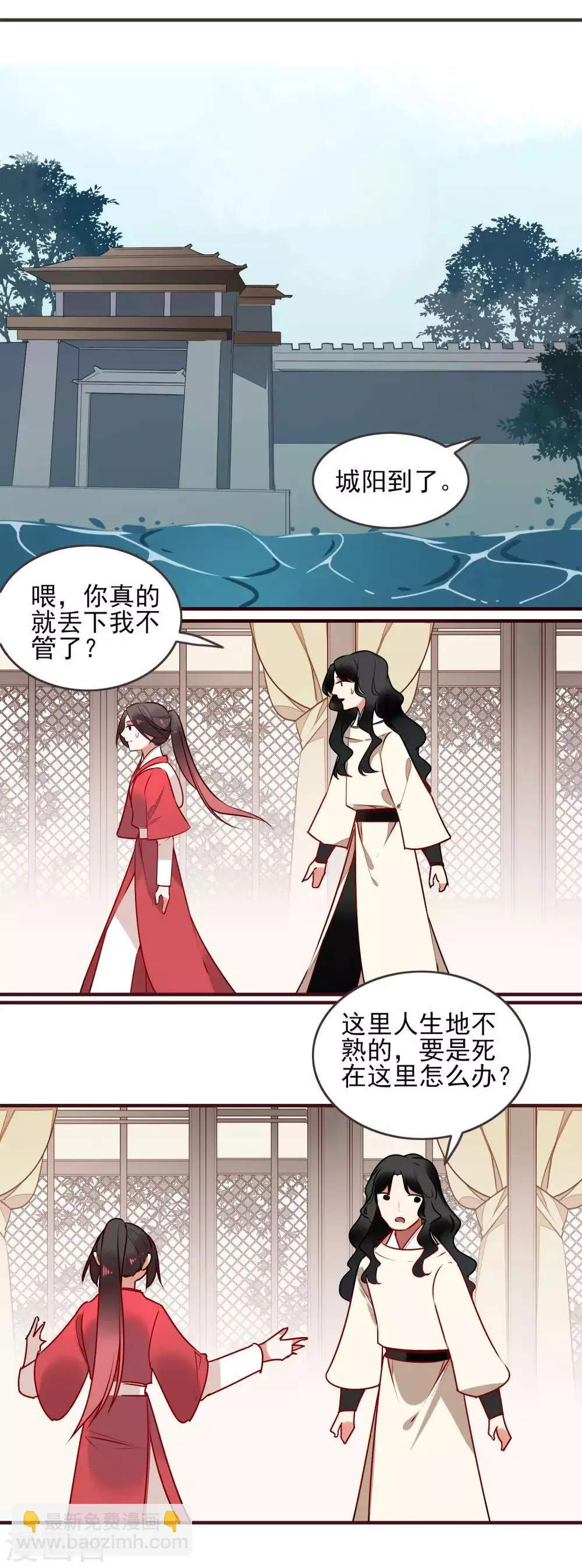 第34话 少府 第9页