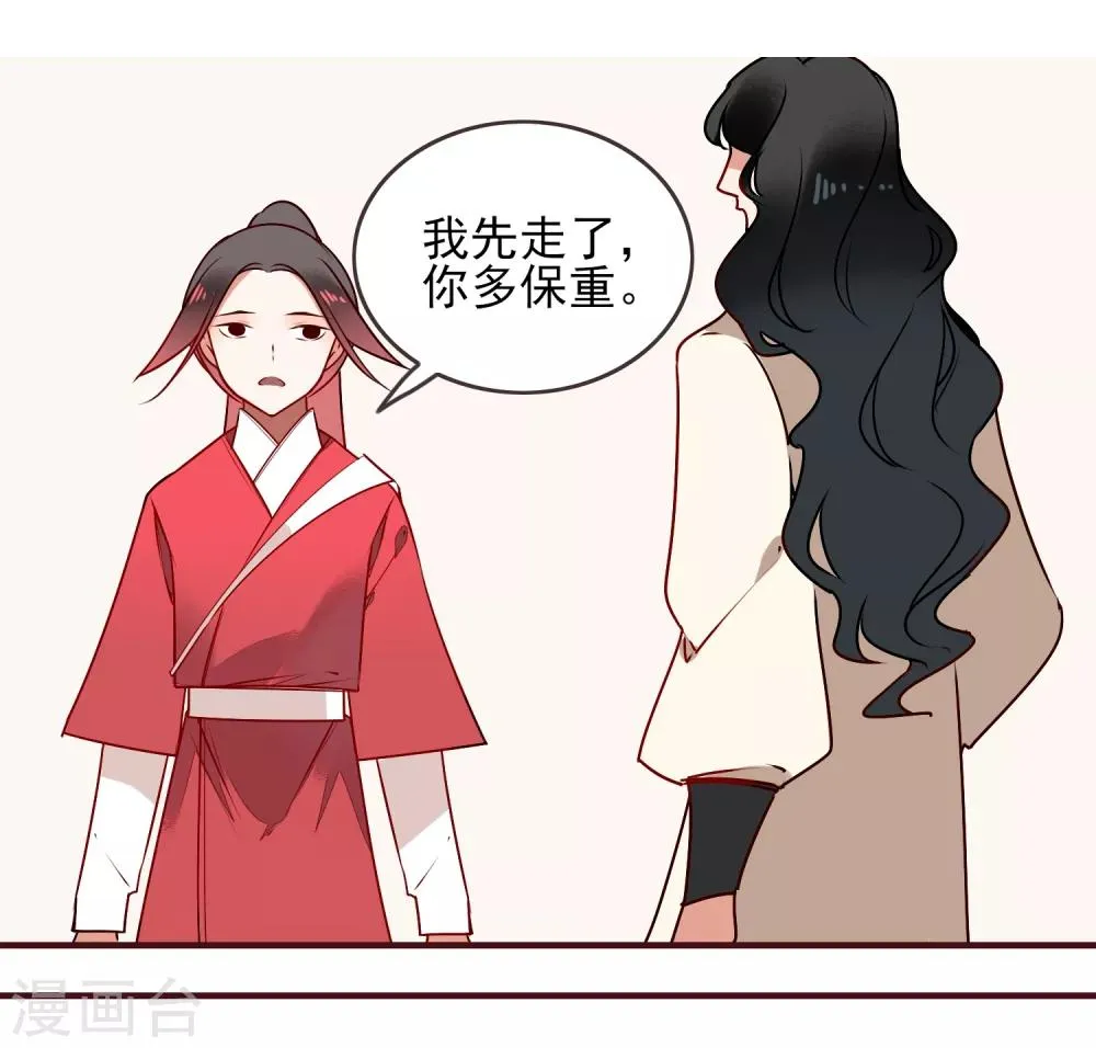 第34话 少府 第11页