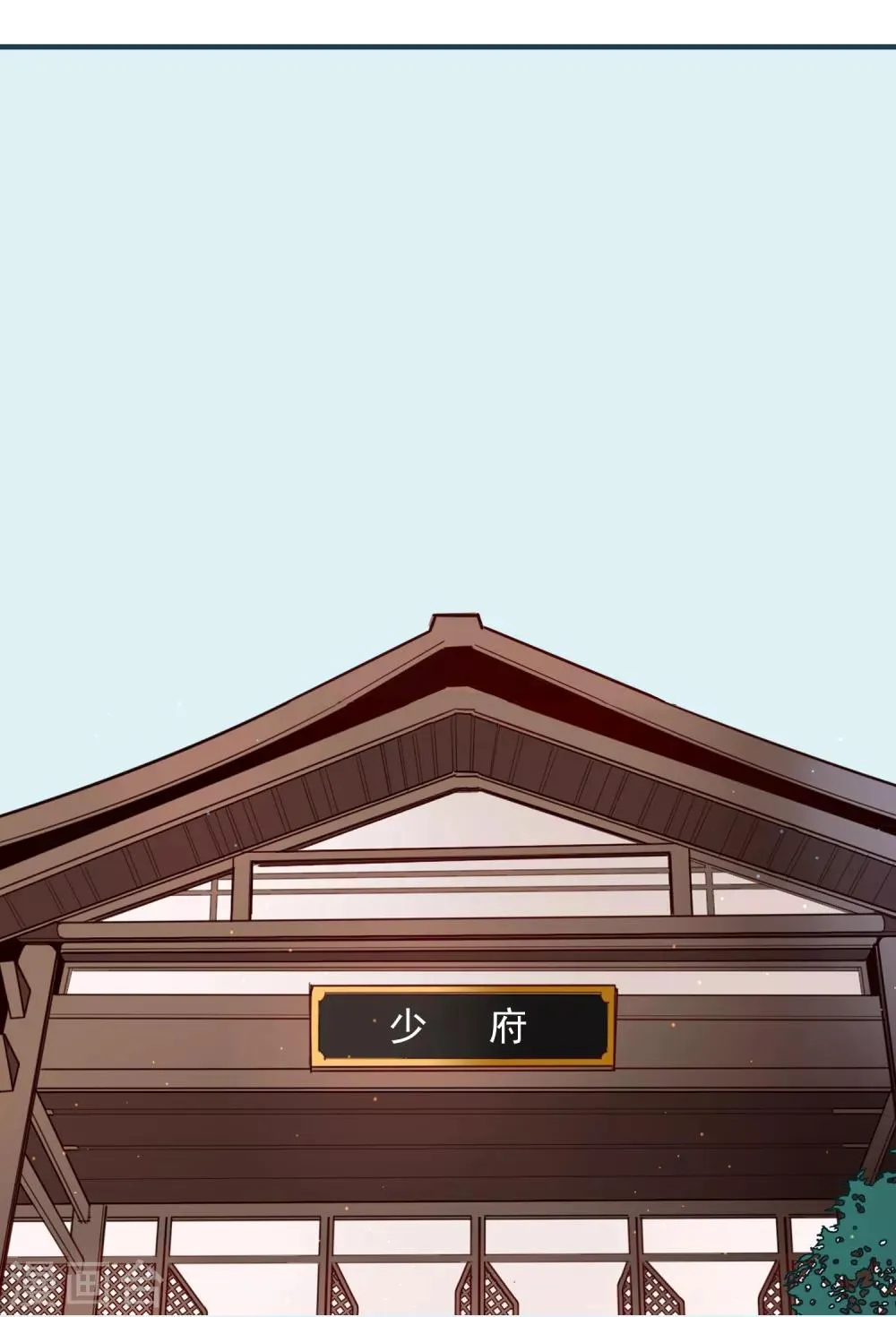 第34话 少府 第18页