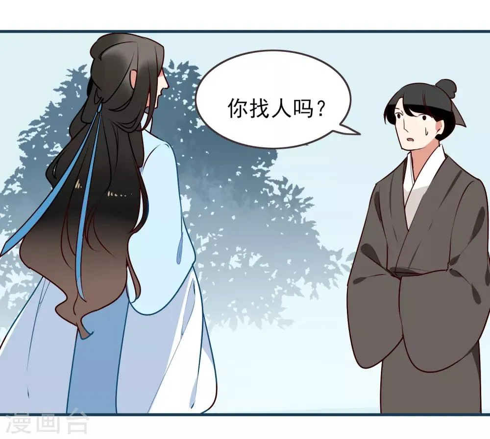 第34话 少府 第20页