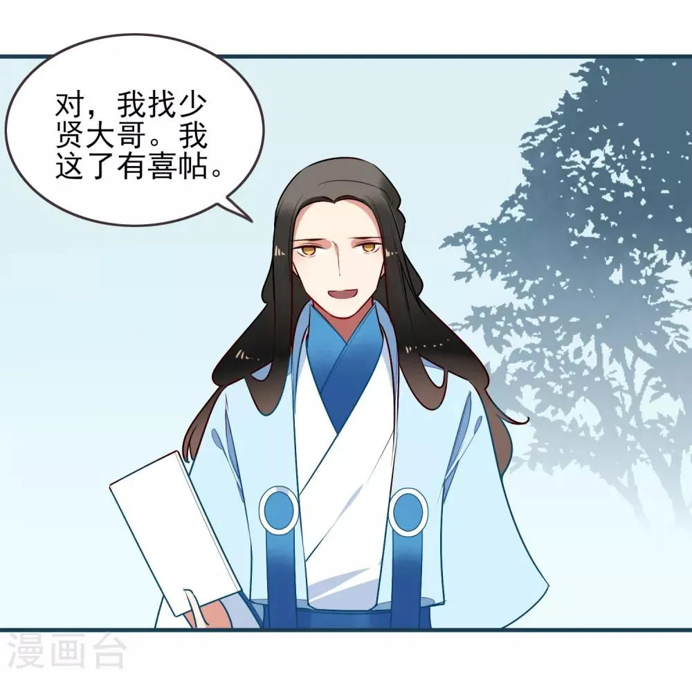 第34话 少府 第21页