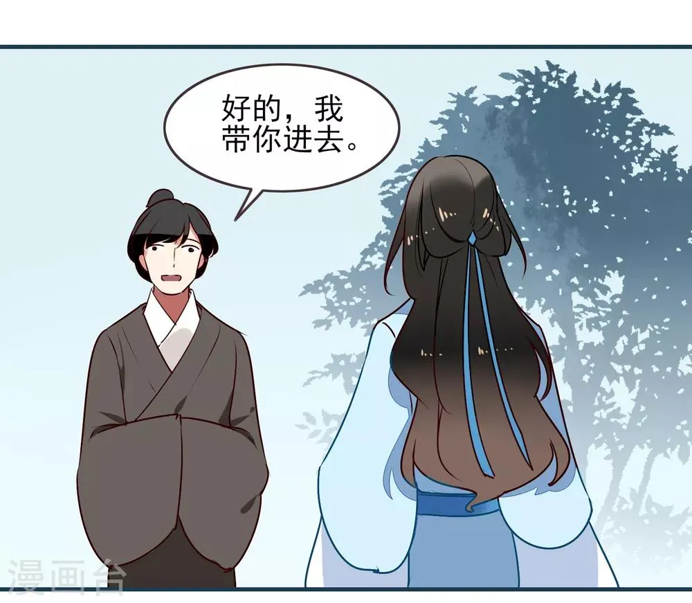 第34话 少府 第22页