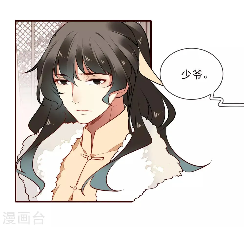 第35话 婚期 第3页